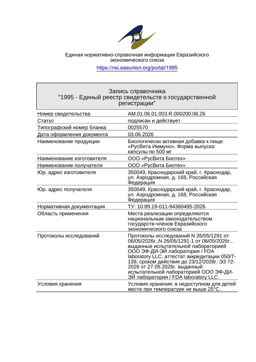 Сертификат соответствия ЕАЭС Бустер Тестостерона